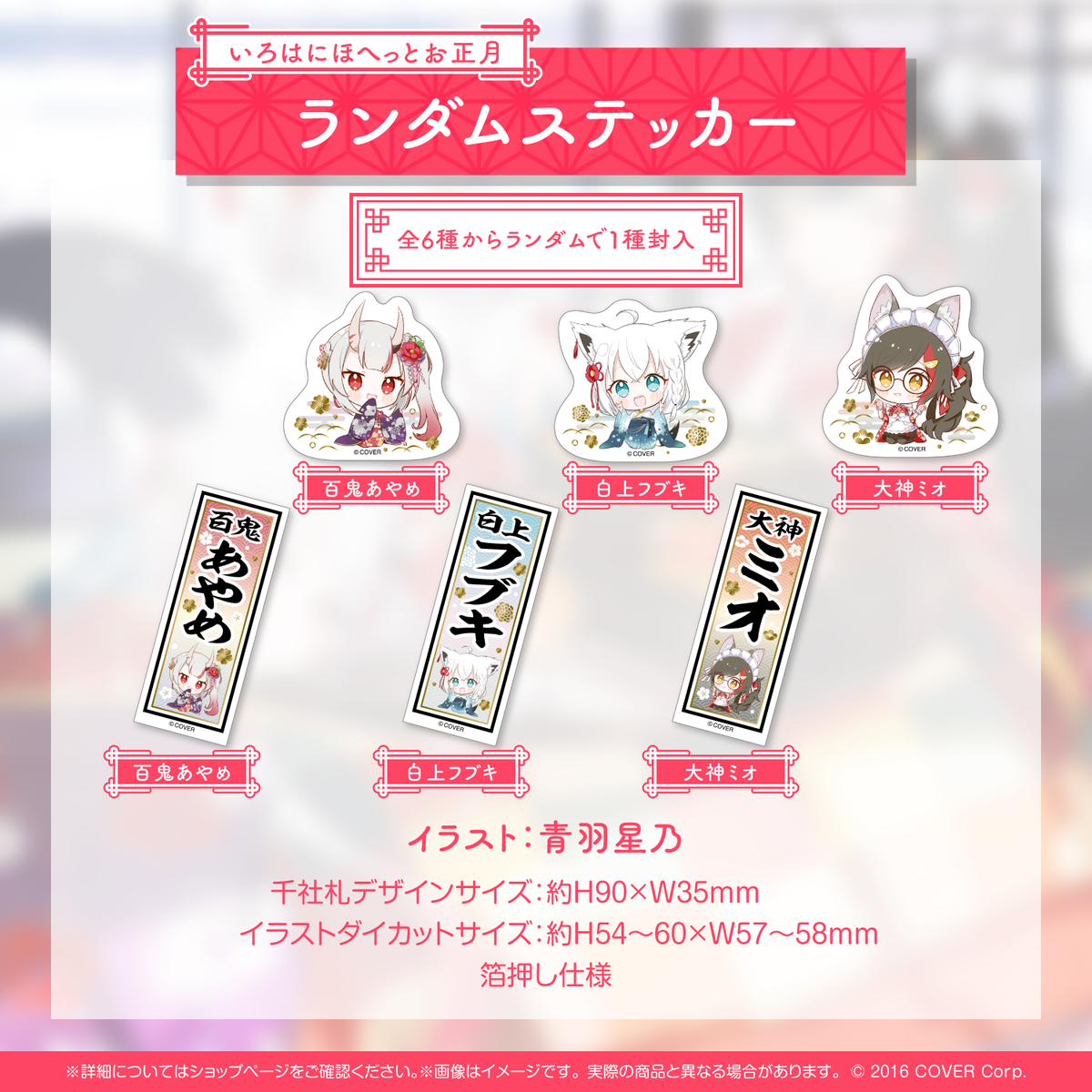 あやふぶみの いろはに まったりお正月 グッズ