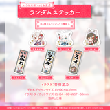 "AyaFubuMi's Laid-Back New Year" Merchandise