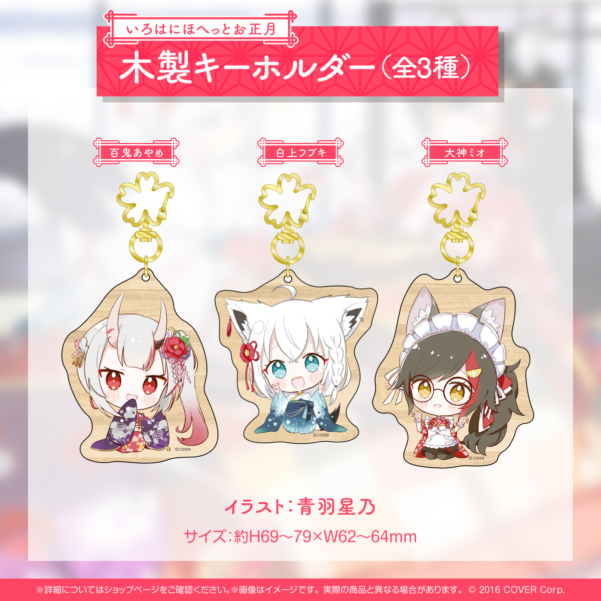 あやふぶみの いろはに まったりお正月 グッズ