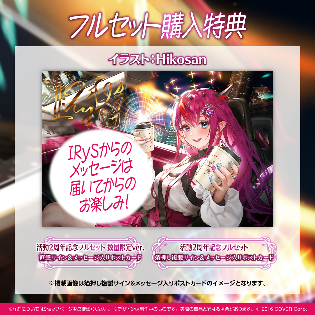 IRyS 活動2周年記念