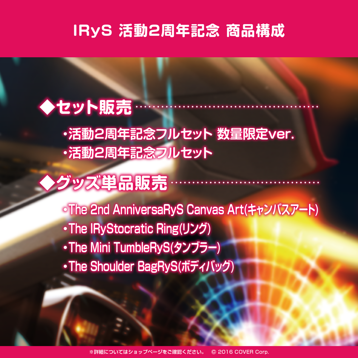 IRyS 活動2周年記念