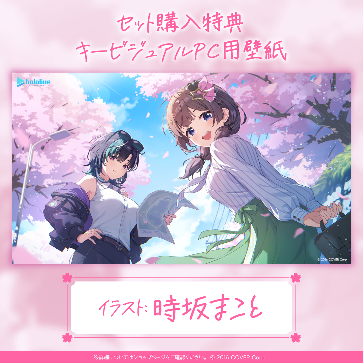 ホロライブ 日常ささやき「君との春」ボイス