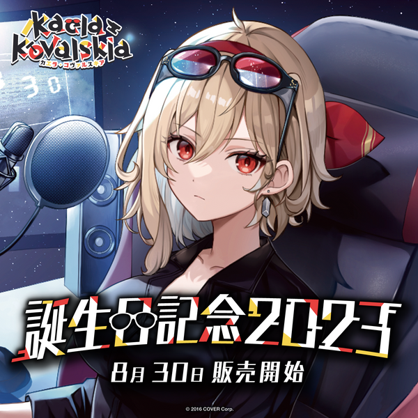 カエラ・コヴァルスキア 誕生日記念2023 – hololive production カエラ・コヴァルスキア 誕生日記念2023 – hololive production