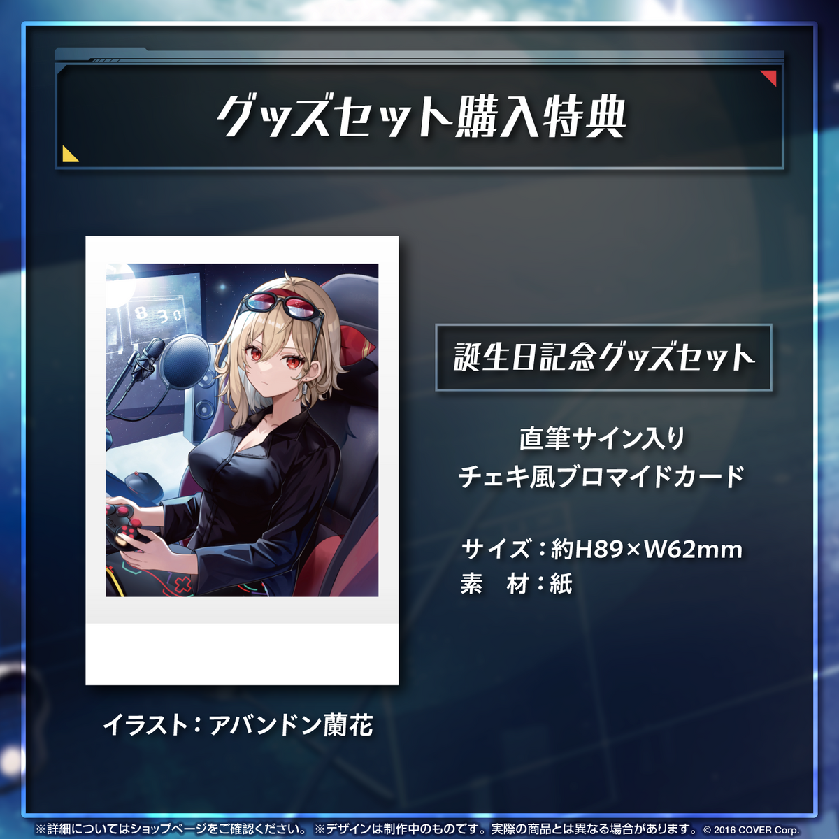 カエラ・コヴァルスキア 誕生日記念2023