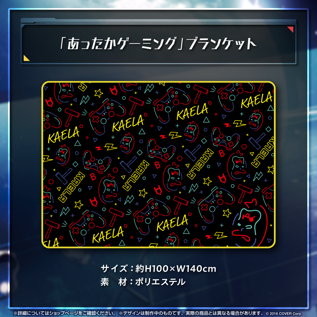 カエラ・コヴァルスキア 誕生日記念2023 – hololive production