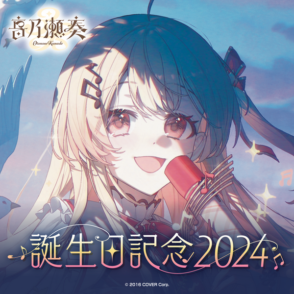 音乃瀬奏 誕生日記念2024 – hololive production official shop 音乃瀬奏 誕生日記念2024 – hololive production official shop