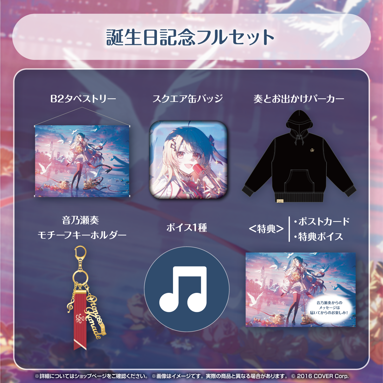 ホロライブ 音乃瀬奏 50万人記念グッズ フルセット ホロライブ 音乃瀬奏 50万人記念グッズ フルセット 音乃瀬奏 50