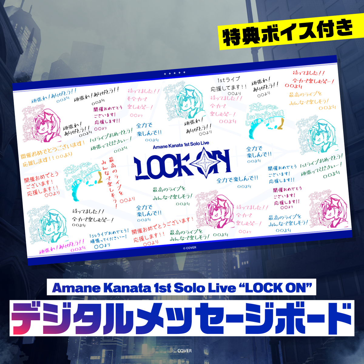 Amane Kanata 1st Solo Live “LOCK ON” デジタルメッセージボード