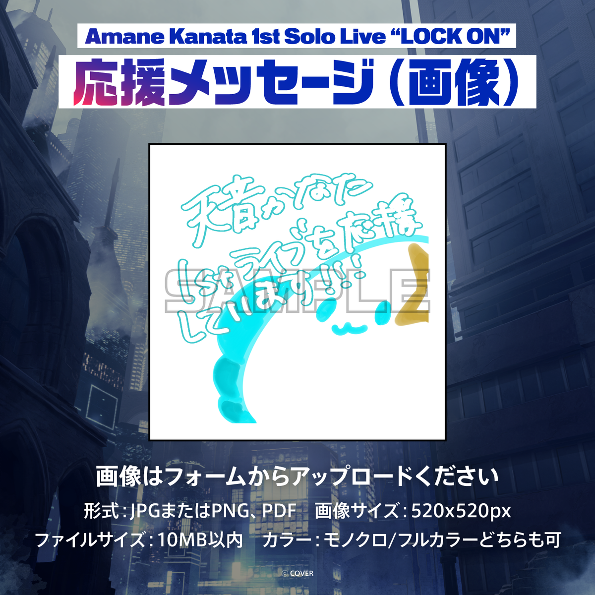 Amane Kanata 1st Solo Live “LOCK ON” デジタルメッセージボード