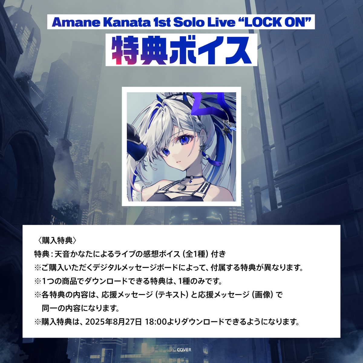 Amane Kanata 1st Solo Live “LOCK ON” デジタルメッセージボード