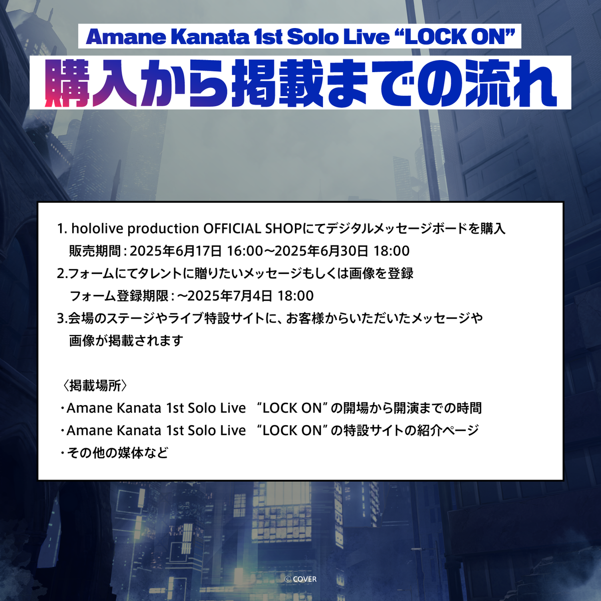 Amane Kanata 1st Solo Live “LOCK ON” デジタルメッセージボード