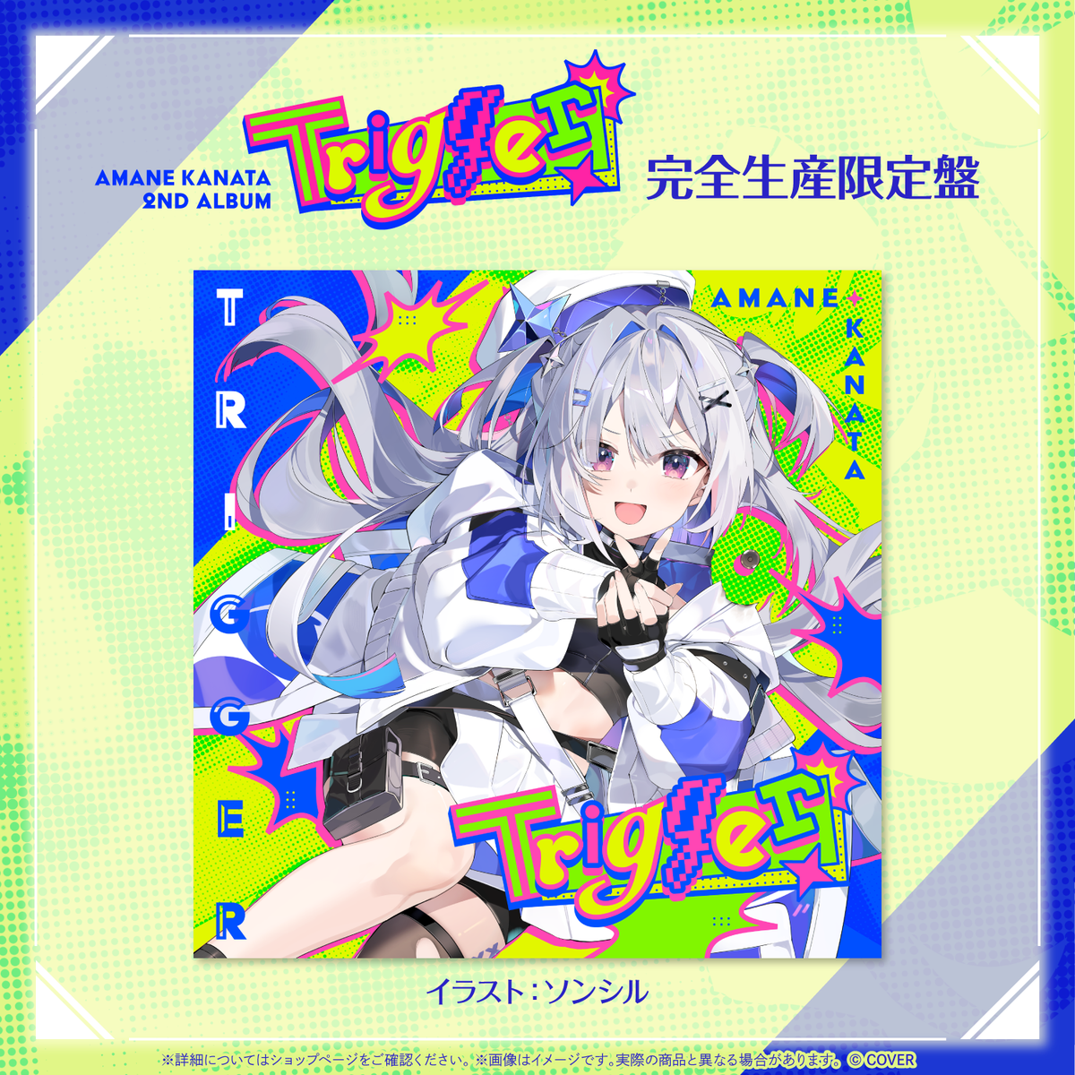 天音かなた 2nd Album『Trigger』完全生産限定盤 – hololive
