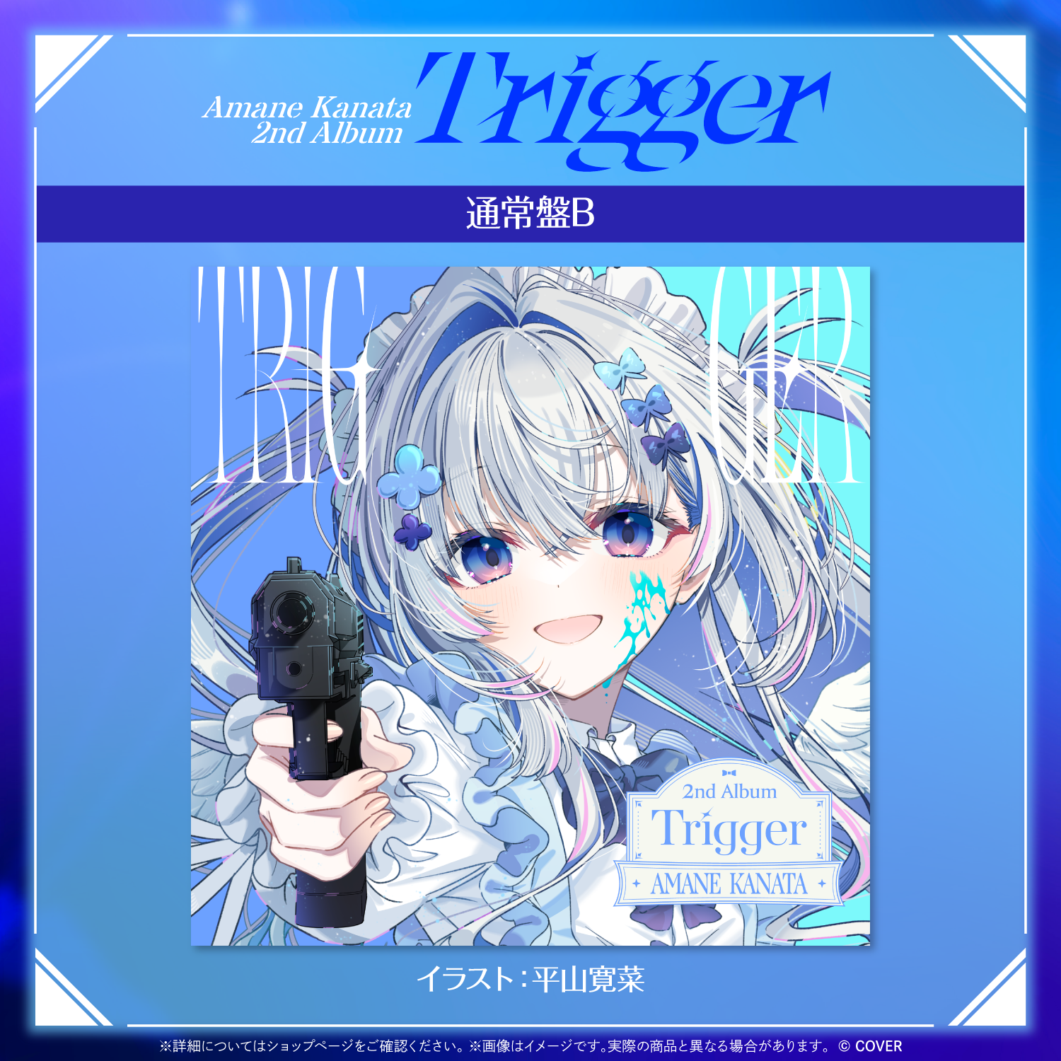 天音かなた 2nd Album『Trigger』通常盤(初回生産分) – hololive