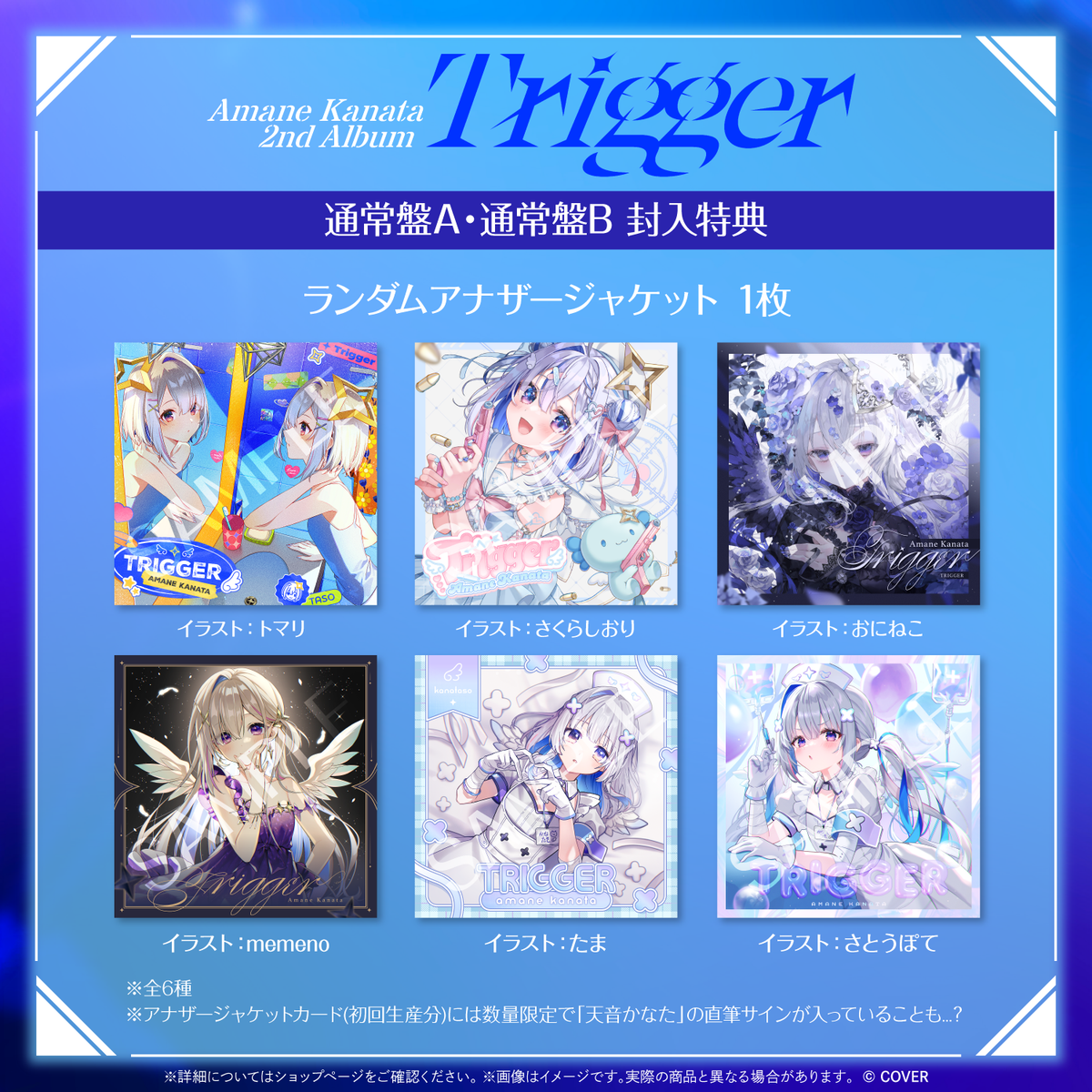 天音かなた 2nd Album『Trigger』通常盤(初回生産分)