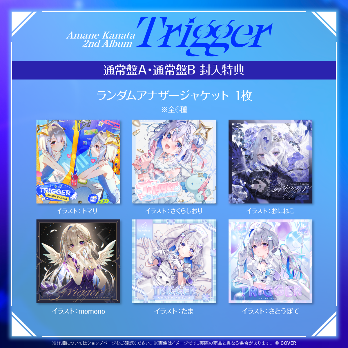 【再販】天音かなた 2nd Album『Trigger』通常盤