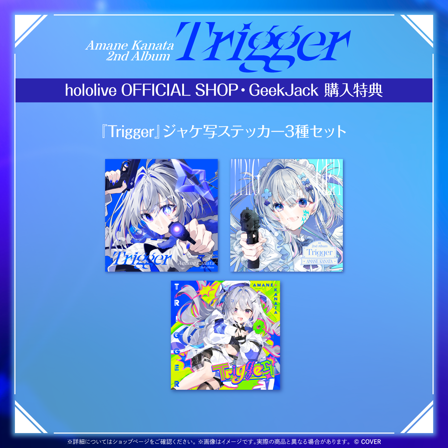 天音かなた ホロカ プロモ 2nd Album『Trigger』完全生産限定盤 天音かなた 2nd Album『Trigger』通常盤(初回生産分) – hololive