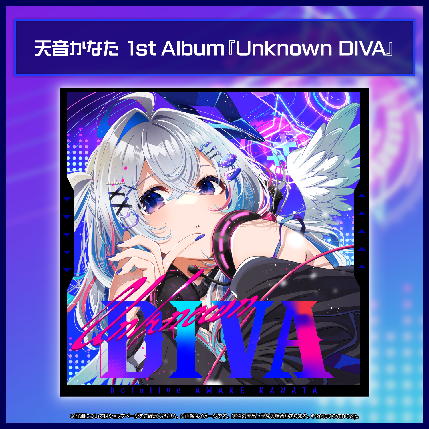 天音かなた 1stアルバム『Unknown DIVA』(先行予約特典つき 天音かなた 1stアルバム『Unknown DIVA』(先行予約特典つき