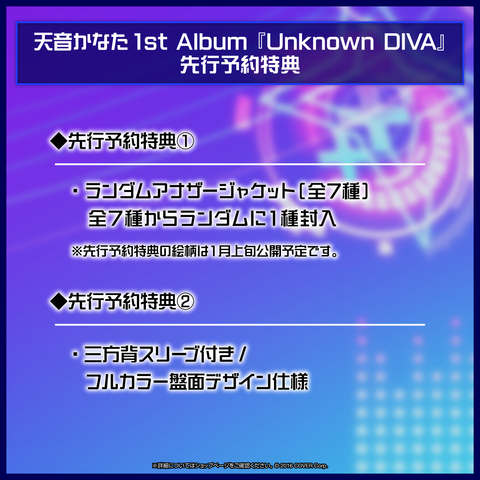 天音かなた 1stアルバム『Unknown DIVA』（先行予約特典つき