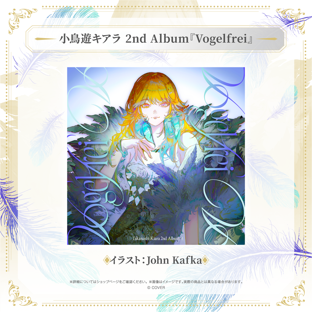 2次受注】小鳥遊キアラ 2nd Album『Vogelfrei』 – hololive production 2次受注】小鳥遊キアラ 2nd Album『Vogelfrei』 – hololive production