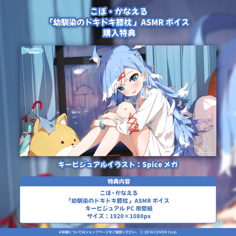 Kobo Kanaeru "A Heart-Racing Lap Pillow from Your Childhood Friend" ASMR Voice Pack