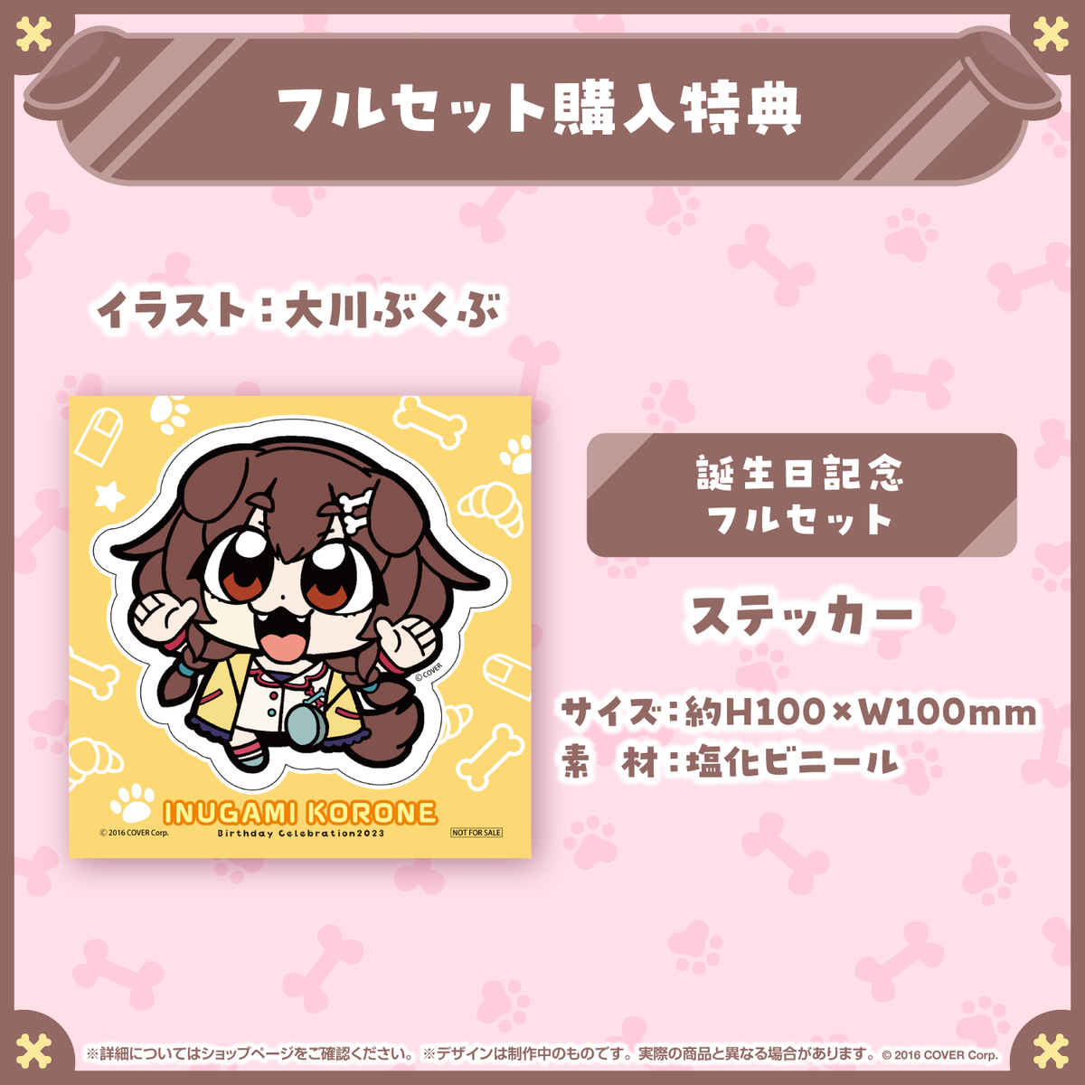 戌神ころね 誕生日記念2023