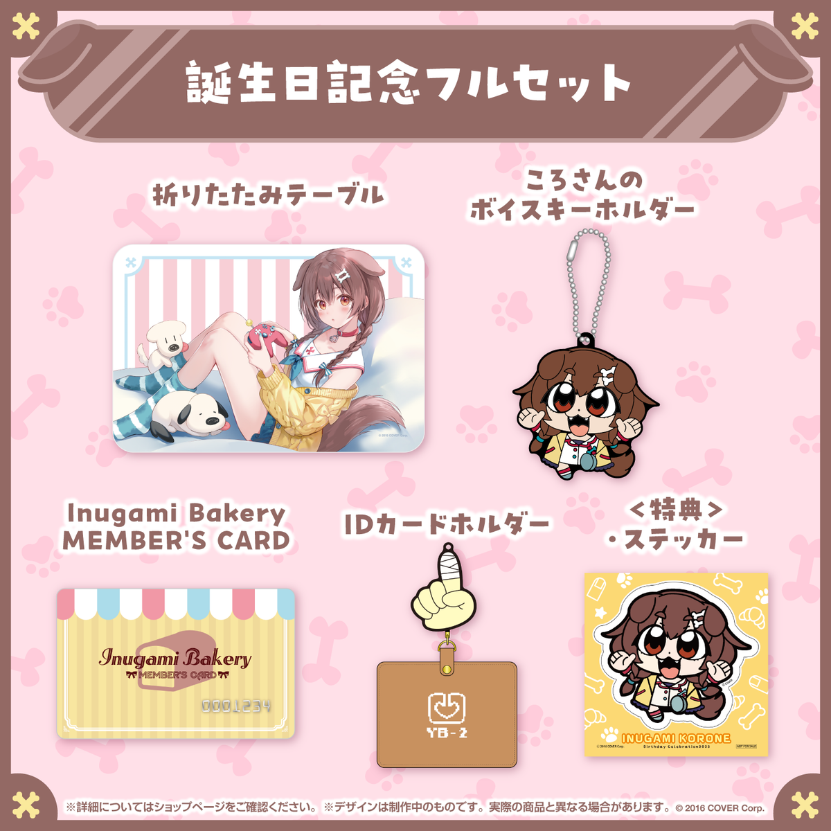 戌神ころね 誕生日記念2023 – hololive production official shop 戌神ころね 誕生日記念2023 – hololive production official shop