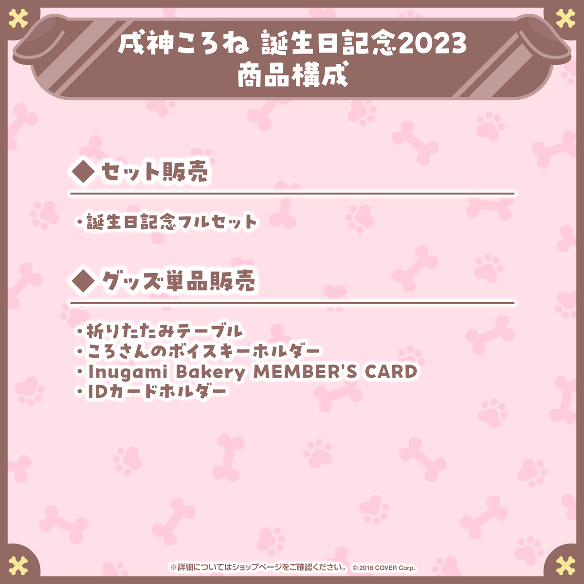 戌神ころね 誕生日記念2023