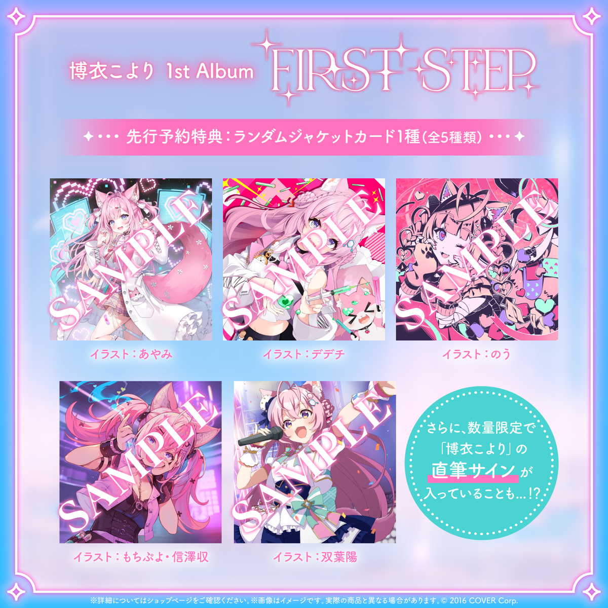 博衣こより1st Album『FIRST STEP』（先行予約特典つき）