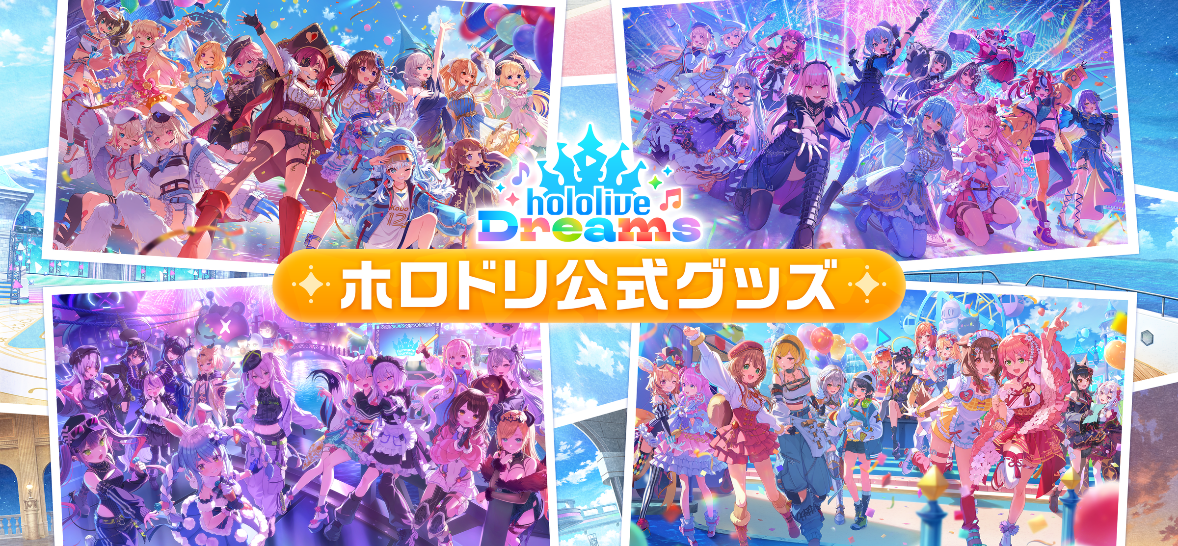 hololive Dreams 公式グッズ