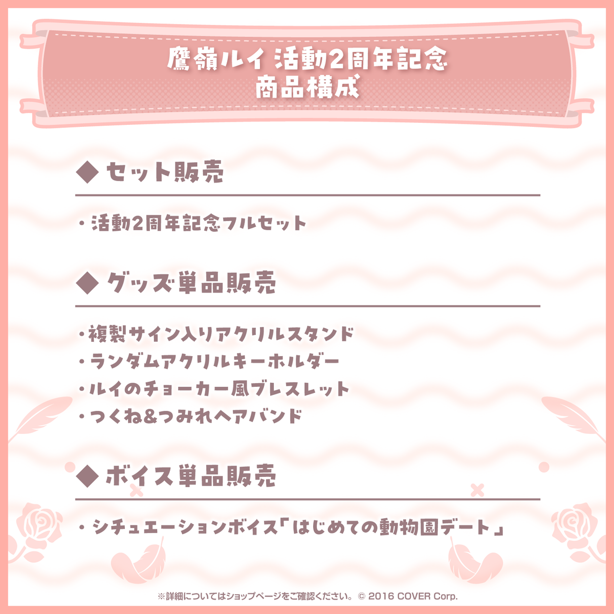 鷹嶺ルイ 活動2周年記念