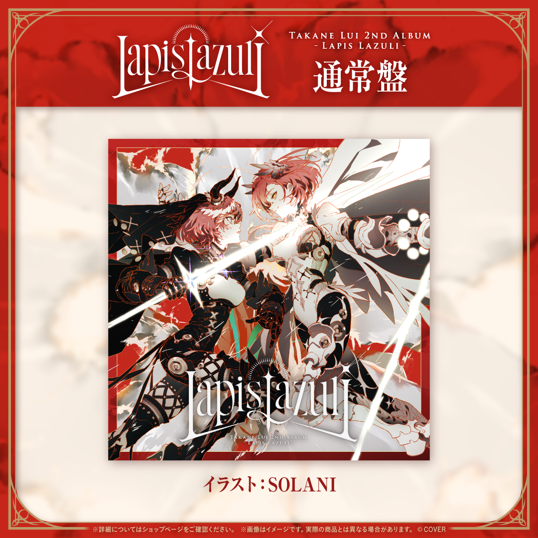 鷹嶺ルイ 2nd Album『Lapis Lazuli』通常盤 – hololive production