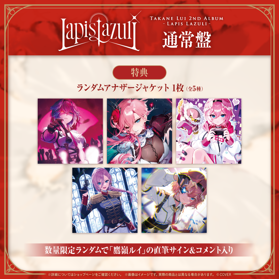 鷹嶺ルイ 2nd Album『Lapis Lazuli』通常盤