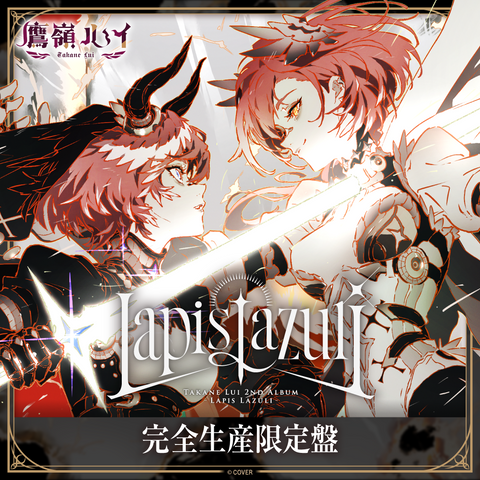 Takane Lui 2nd Album "Lapis Lazuli" Limited Edition