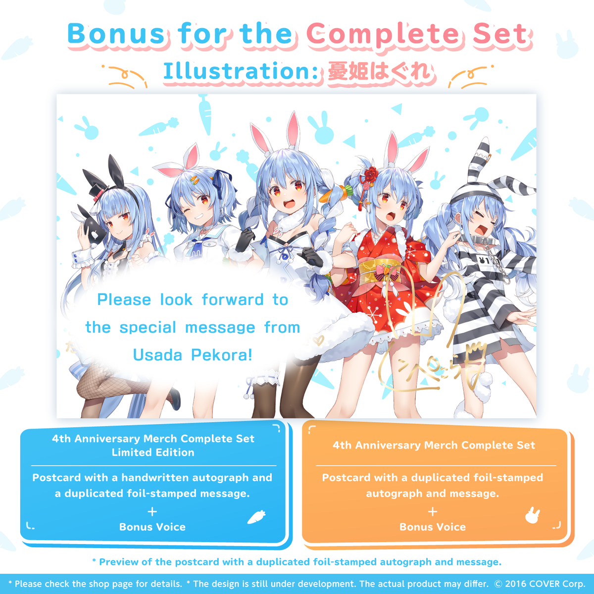 ly_0717_pekora_4th_tokuten_en_1745998337.png
