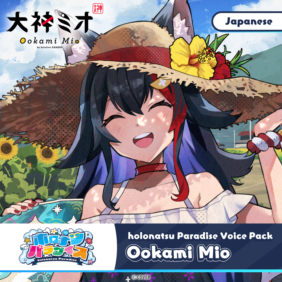 ly_20250709_holonatsuparadisevoice_11_en_1751268115.png
