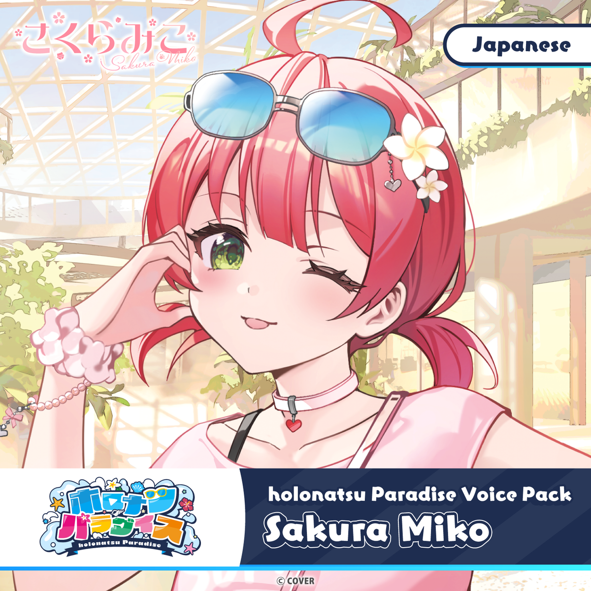 ly_20250709_holonatsuparadisevoice_12_en_1751268132.png