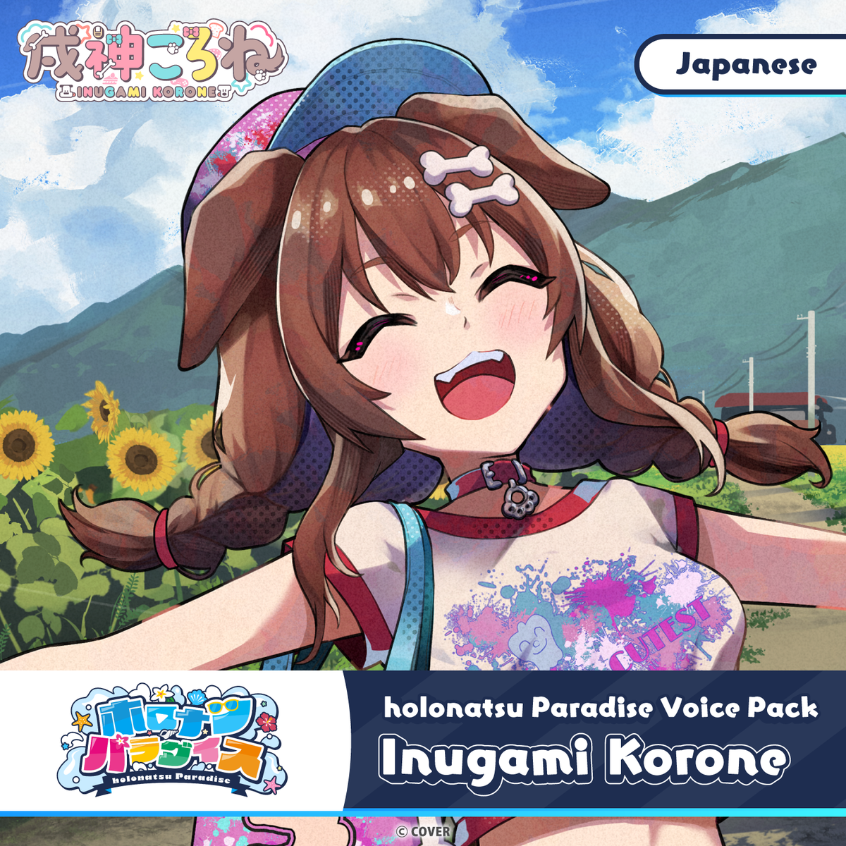ly_20250709_holonatsuparadisevoice_13_en_1751268157.png