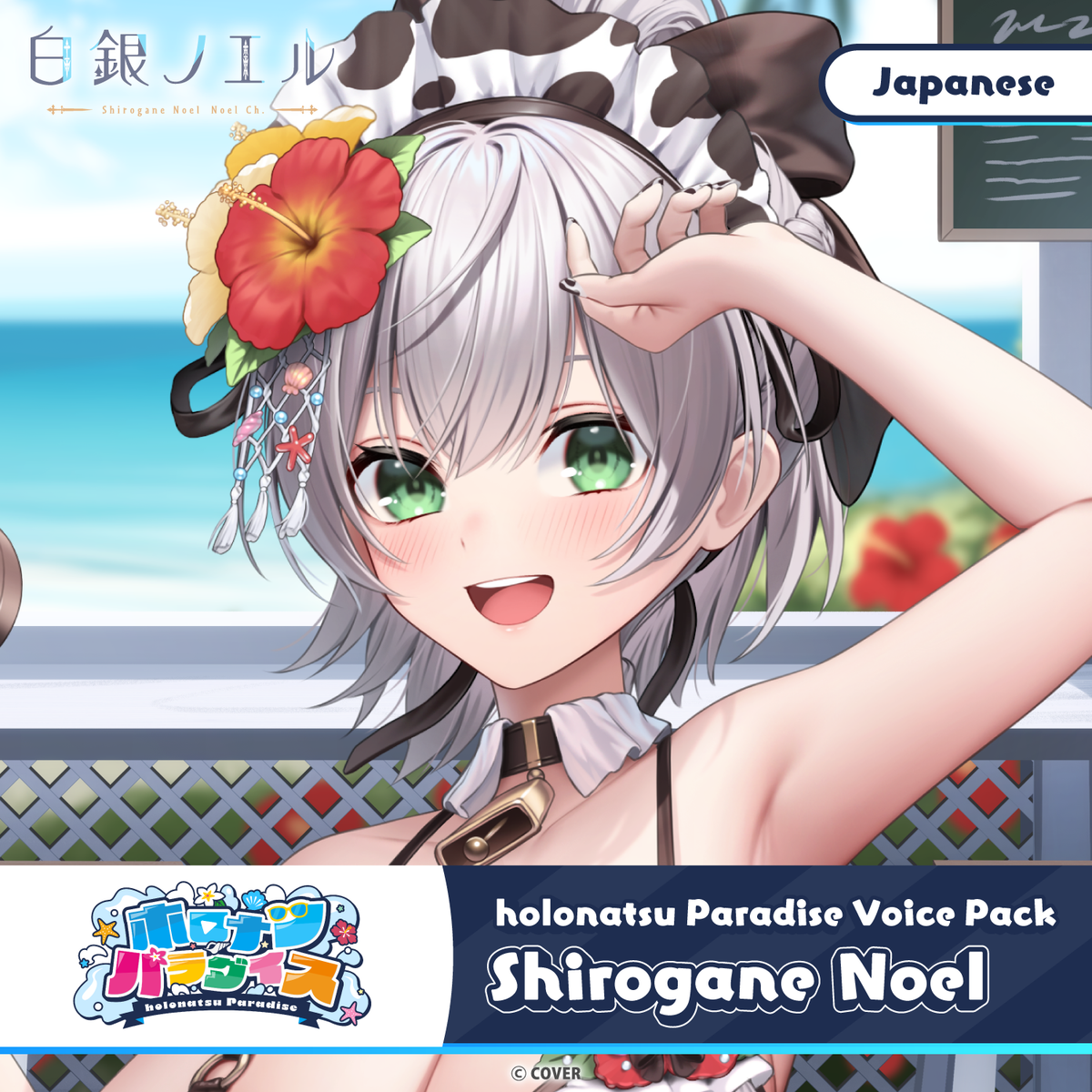 ly_20250709_holonatsuparadisevoice_14_en_1751268218.png