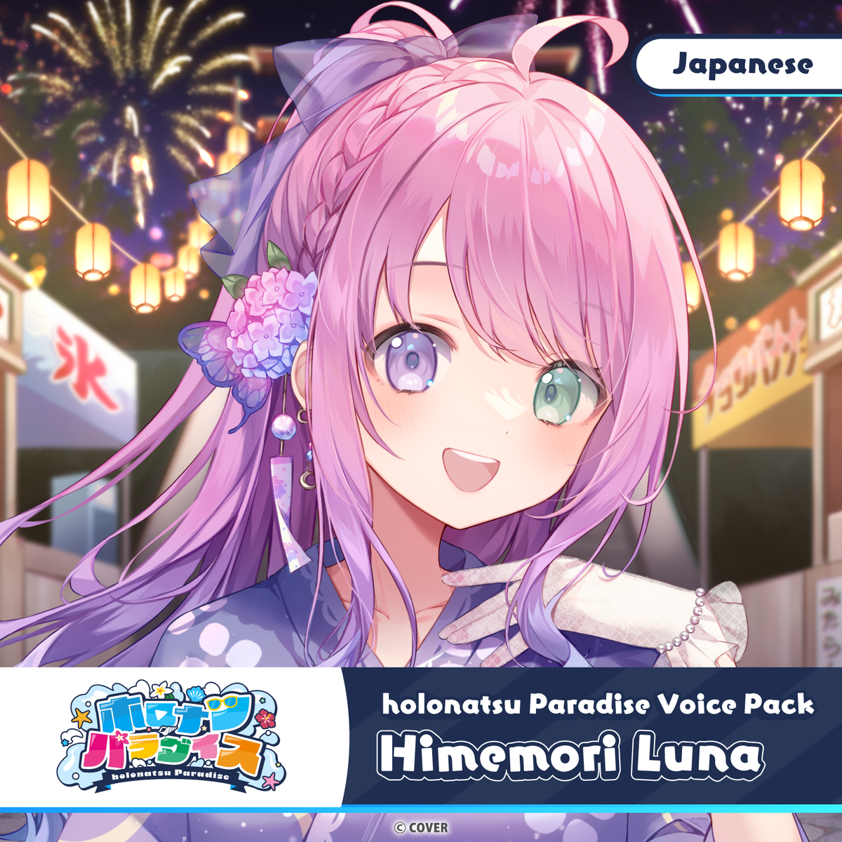 ly_20250709_holonatsuparadisevoice_16_en_1751268246.png
