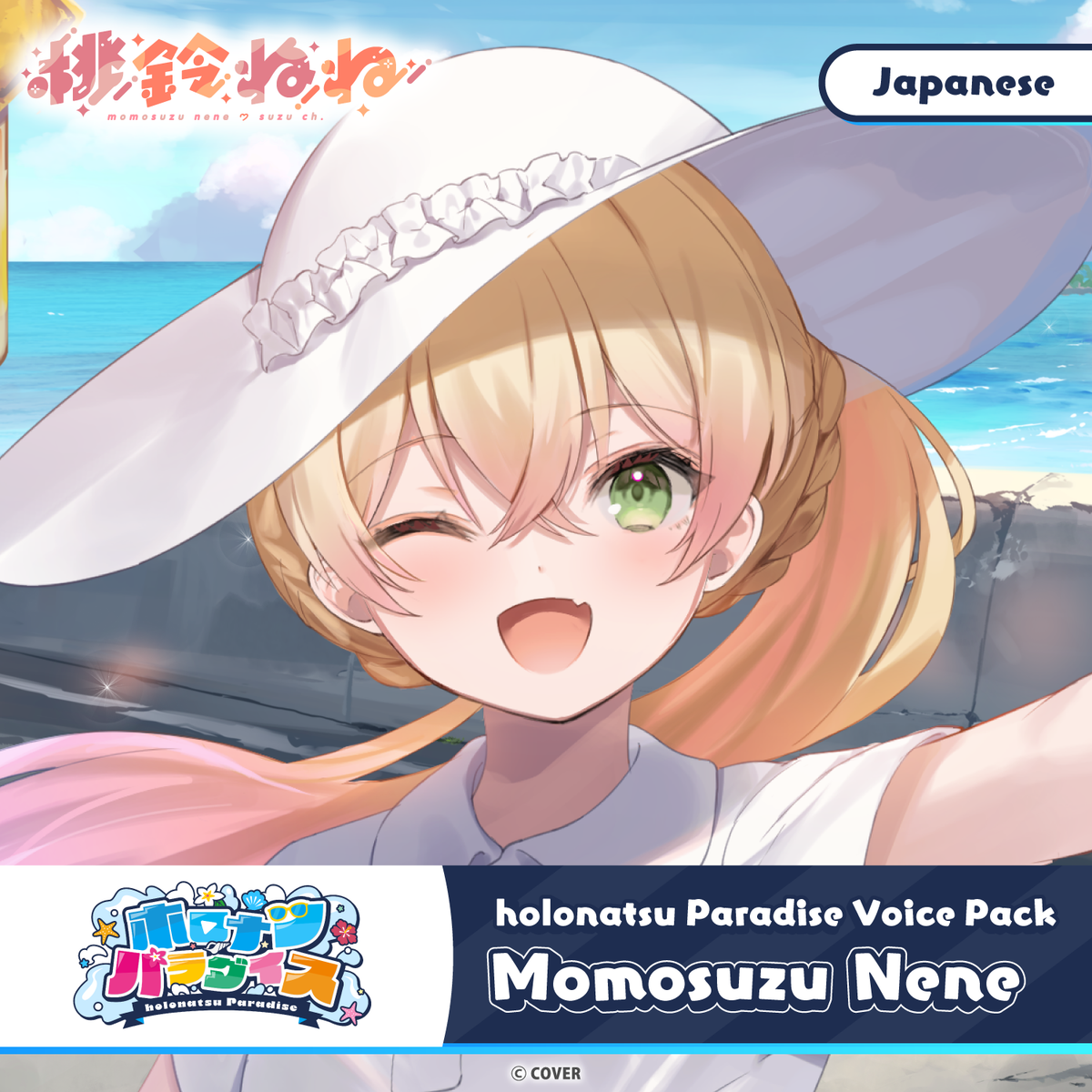 ly_20250709_holonatsuparadisevoice_18_en_1751268276.png