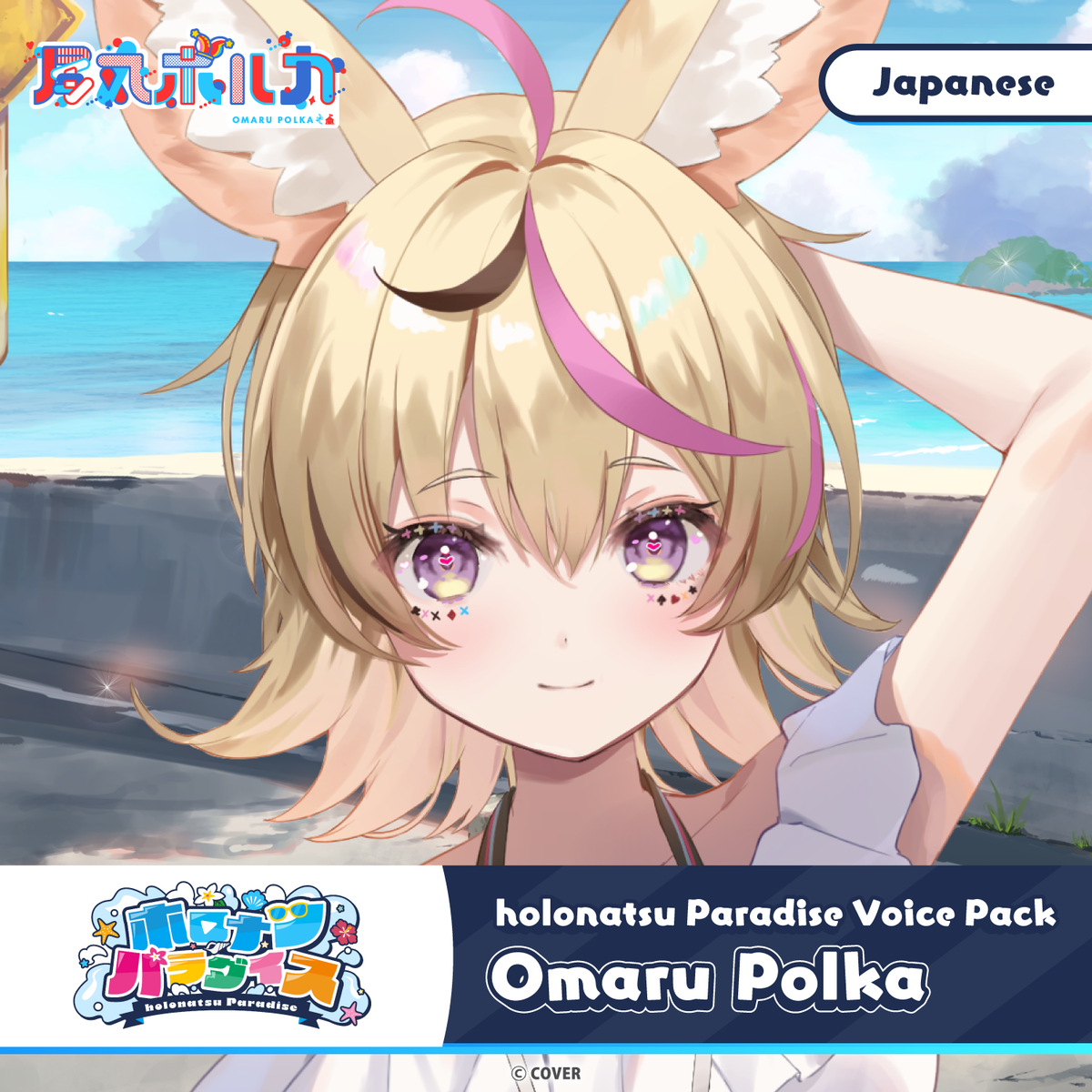 ly_20250709_holonatsuparadisevoice_19_en_1751268296.png