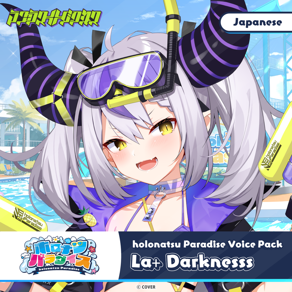 ly_20250709_holonatsuparadisevoice_20_en_1751268390.png
