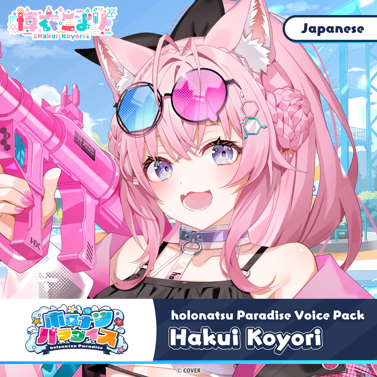 ly_20250709_holonatsuparadisevoice_21_en_1751268417.png