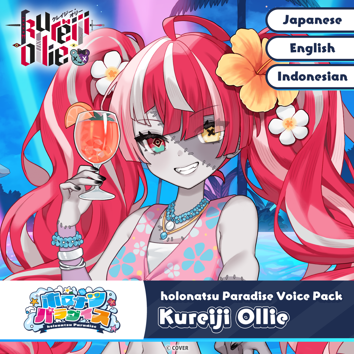 ly_20250709_holonatsuparadisevoice_23_en_1751268461.png