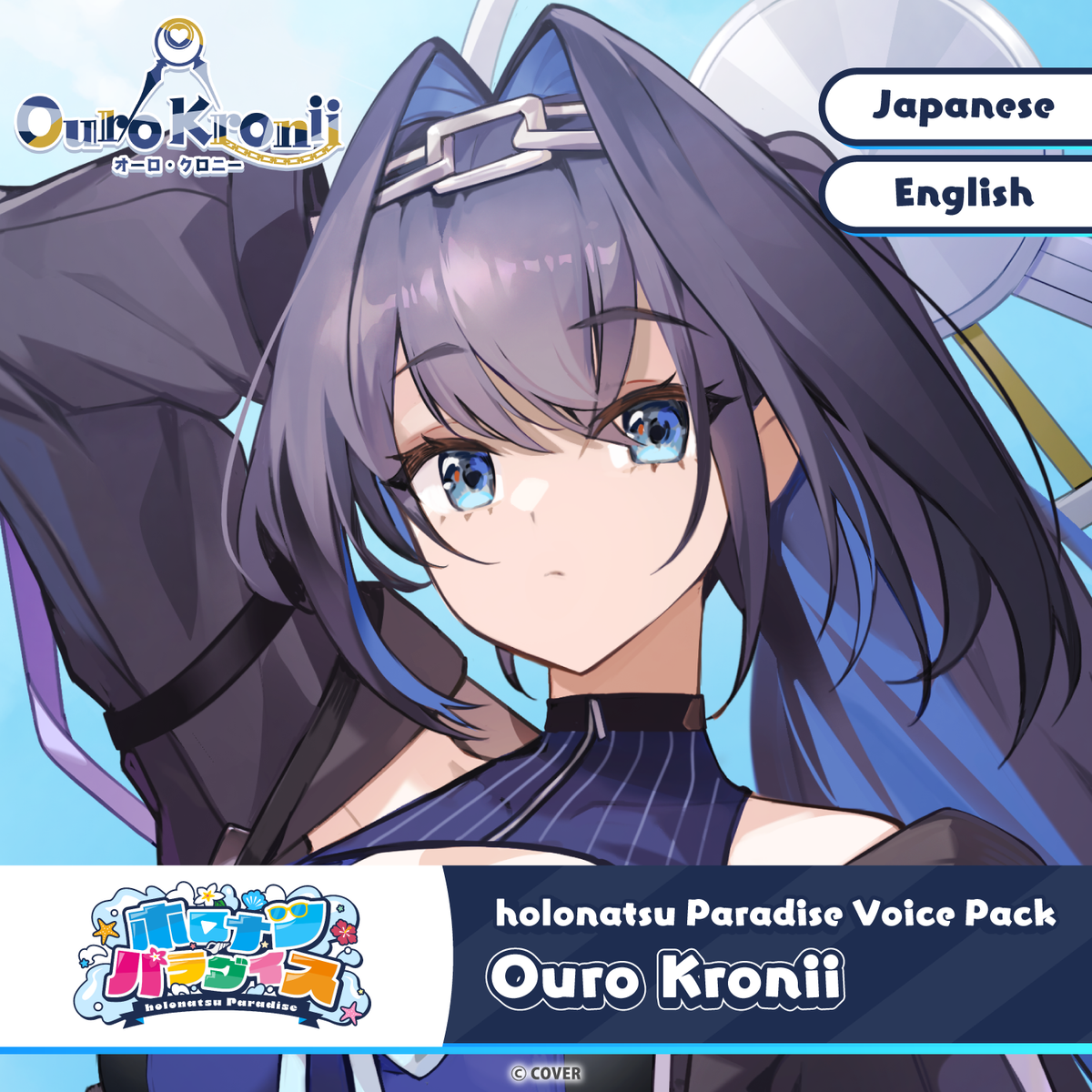 ly_20250709_holonatsuparadisevoice_27_en_1751268592.png