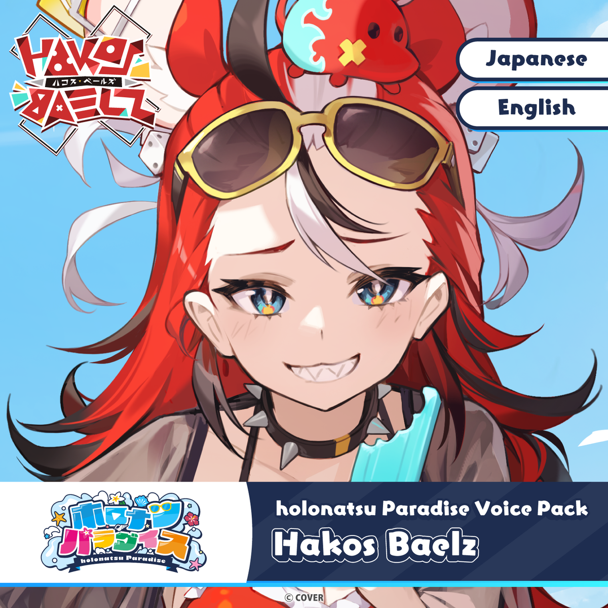 ly_20250709_holonatsuparadisevoice_28_en_1751268609.png