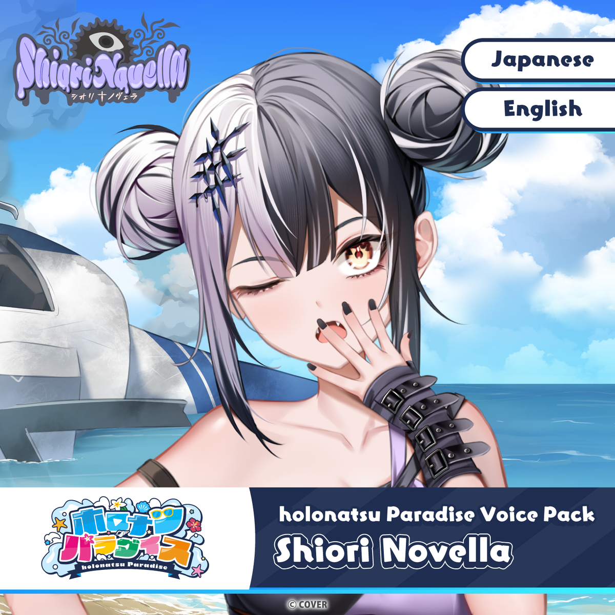 ly_20250709_holonatsuparadisevoice_29_en_1751268628.png