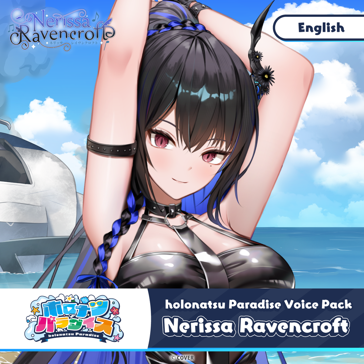 ly_20250709_holonatsuparadisevoice_31_en_1751268666.png