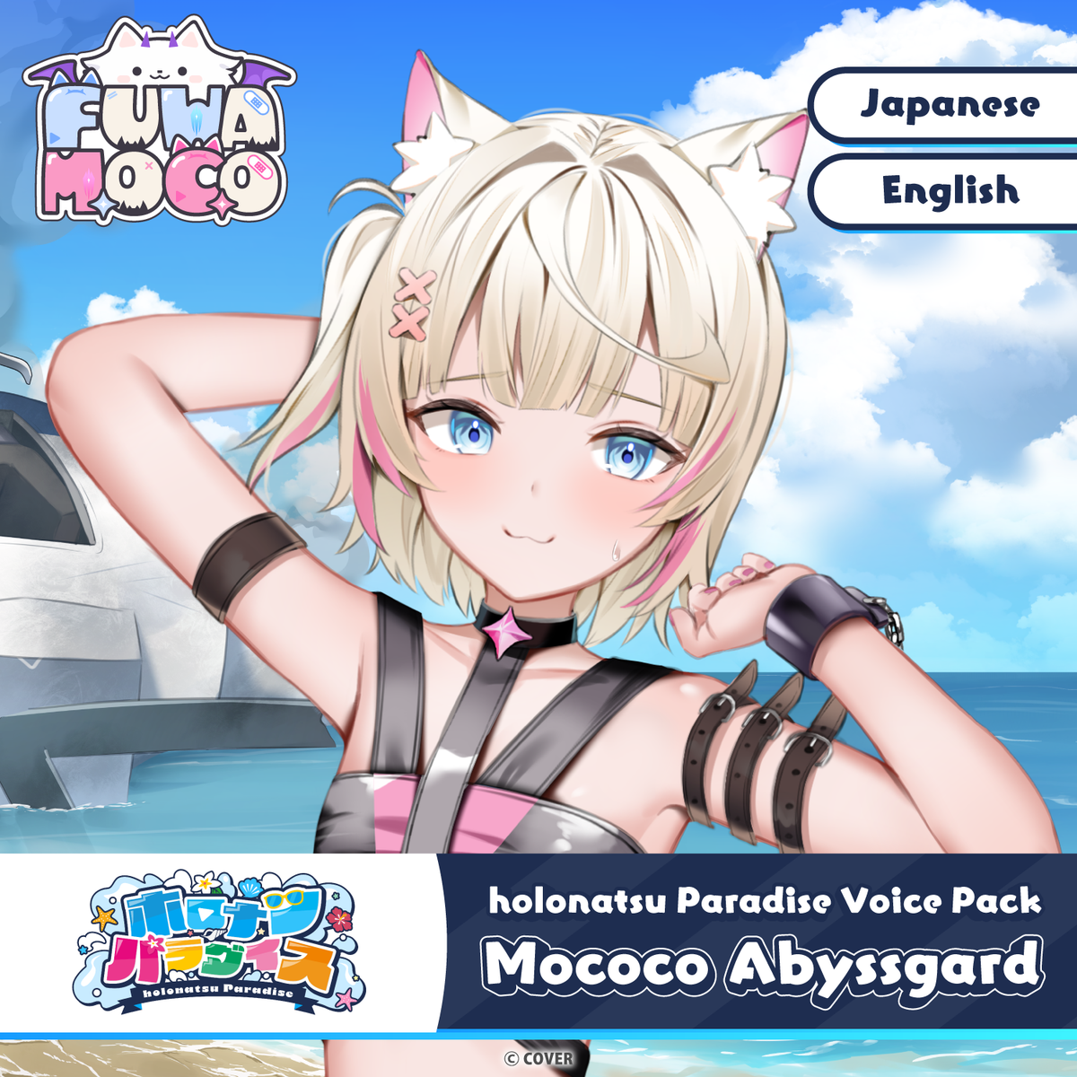 ly_20250709_holonatsuparadisevoice_33_en_1751268752.png