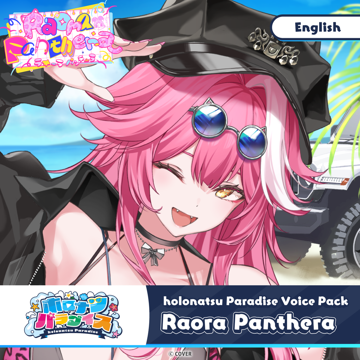ly_20250709_holonatsuparadisevoice_37_en_1751268836.png